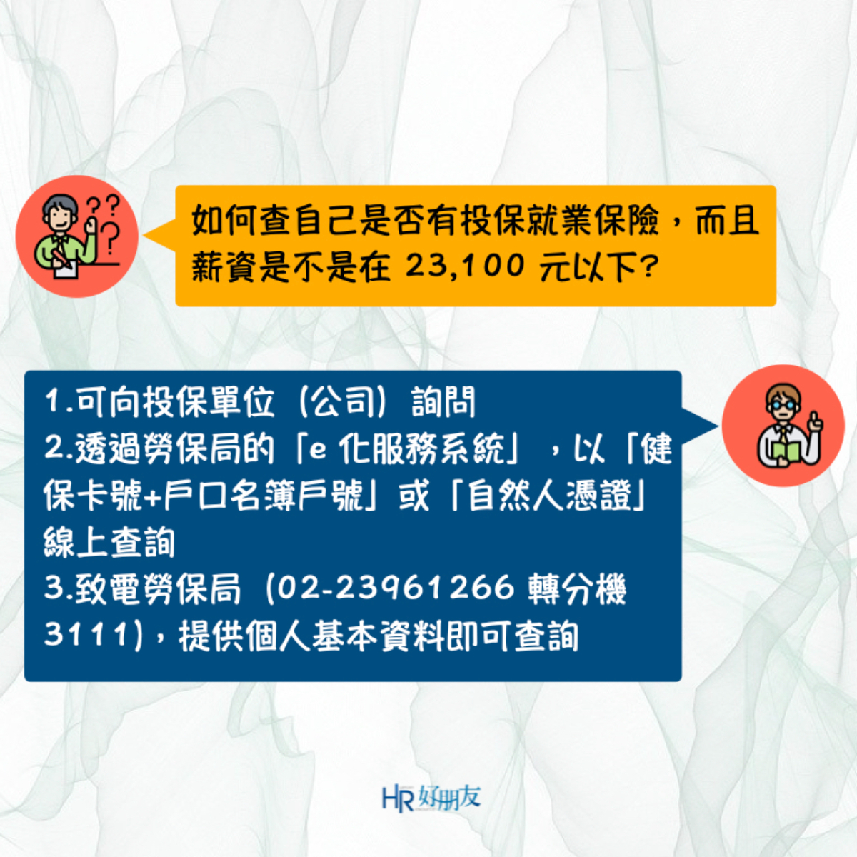 打工族的紓困來了！「部分工時受僱勞工生活補貼」8大QA報你知-HR
