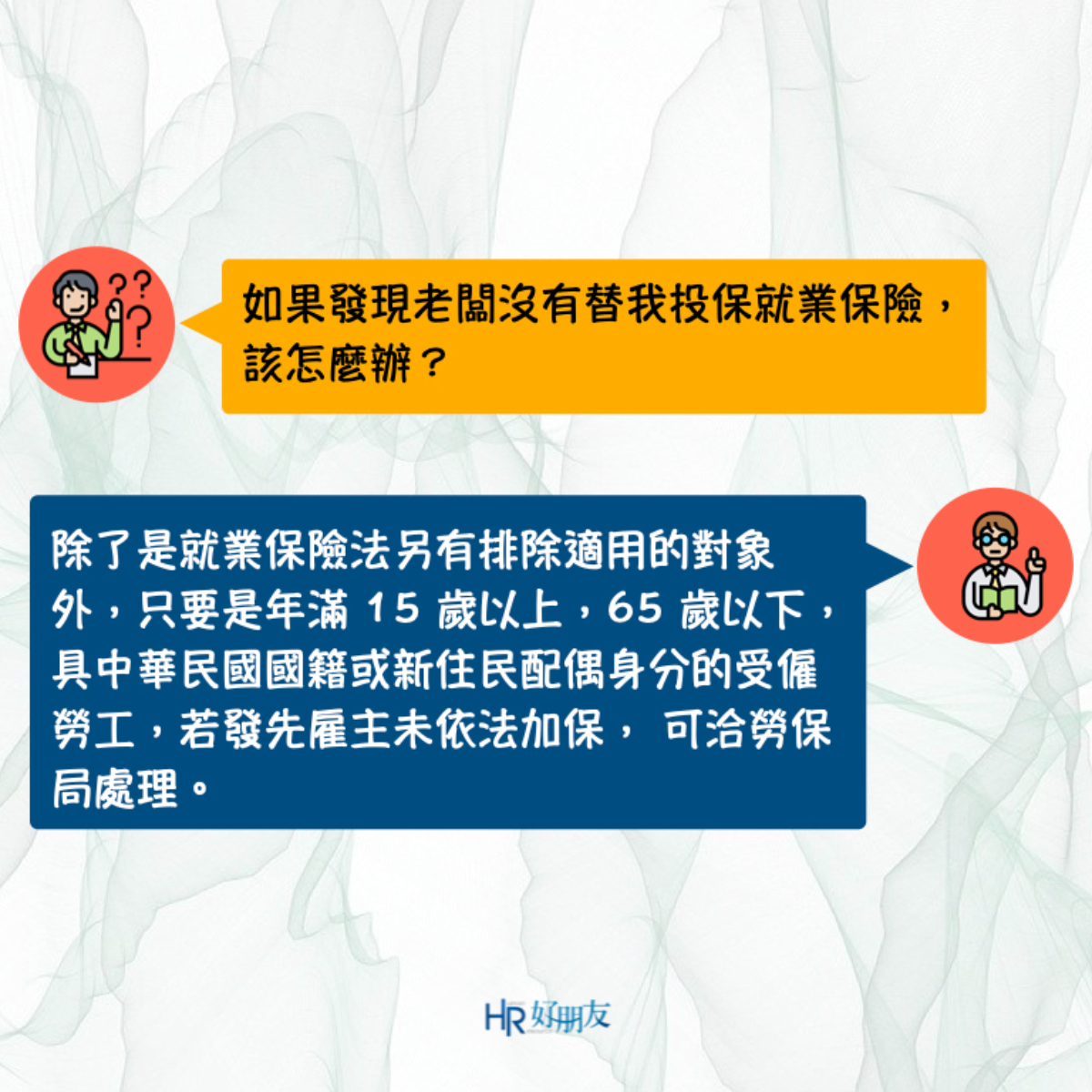 打工族的紓困來了！「部分工時受僱勞工生活補貼」8大QA報你知-HR