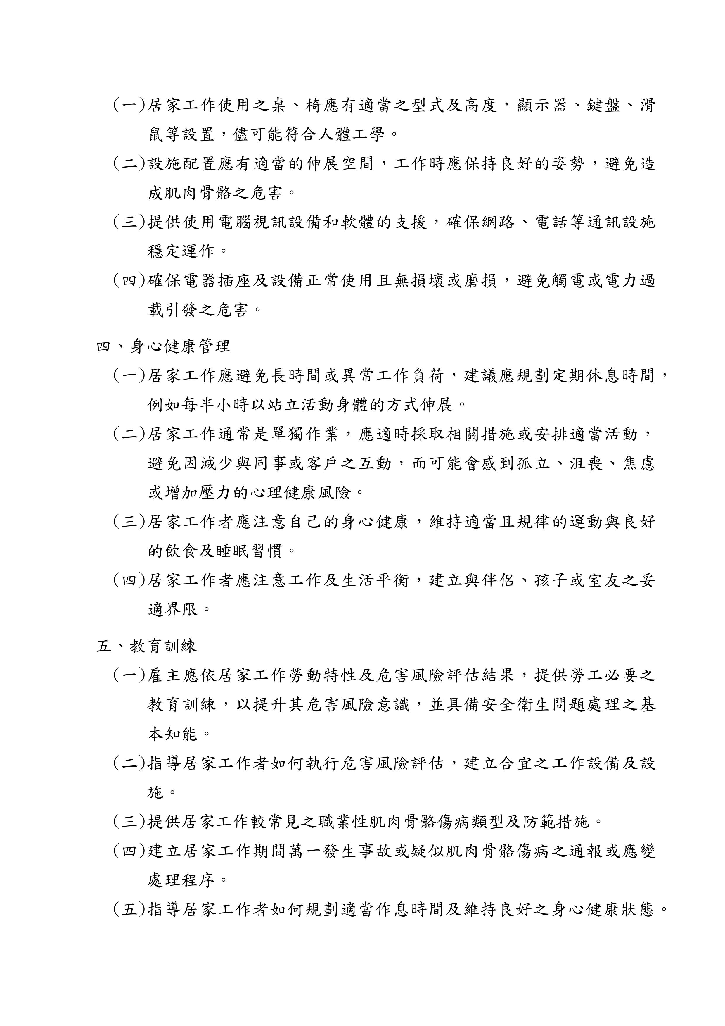 勞動部公告「111年度勞動檢查方針」及居家工作職業安全衛生參考指引｜徐卿廉專欄-111年度勞動檢查方針