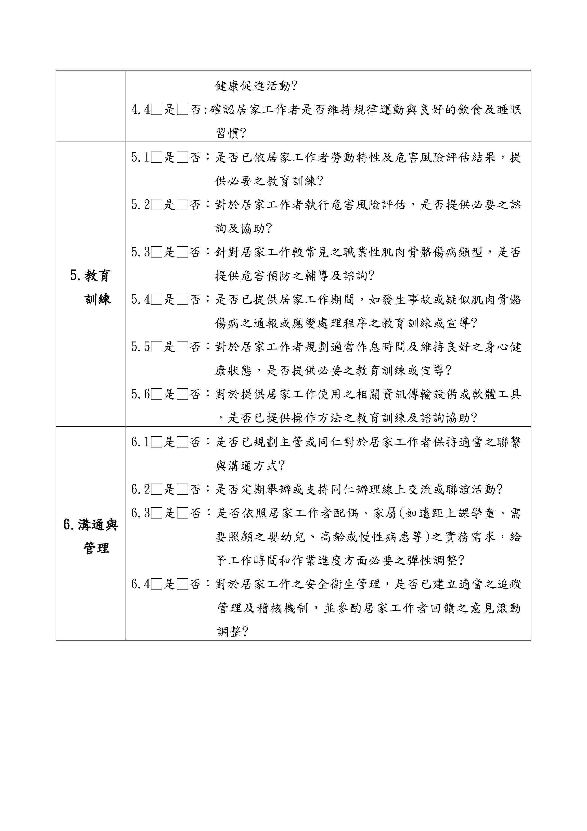 勞動部公告「111年度勞動檢查方針」及居家工作職業安全衛生參考指引｜徐卿廉專欄-111年度勞動檢查方針