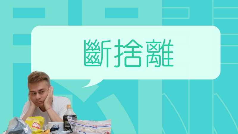 在家工作煩悶增效率減？做完5項紓壓大法立刻感受不同-三級警戒