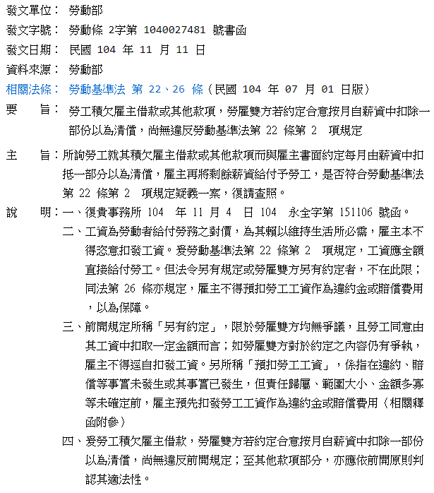 工作中犯錯在所難免！但公司能罰扣勞工工資，或要求懲罰性賠償金嗎？-HR