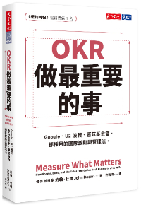 跟KPI說掰掰！大受國際企業所愛的OKR，到底有什麼神奇力量-GOOGLE