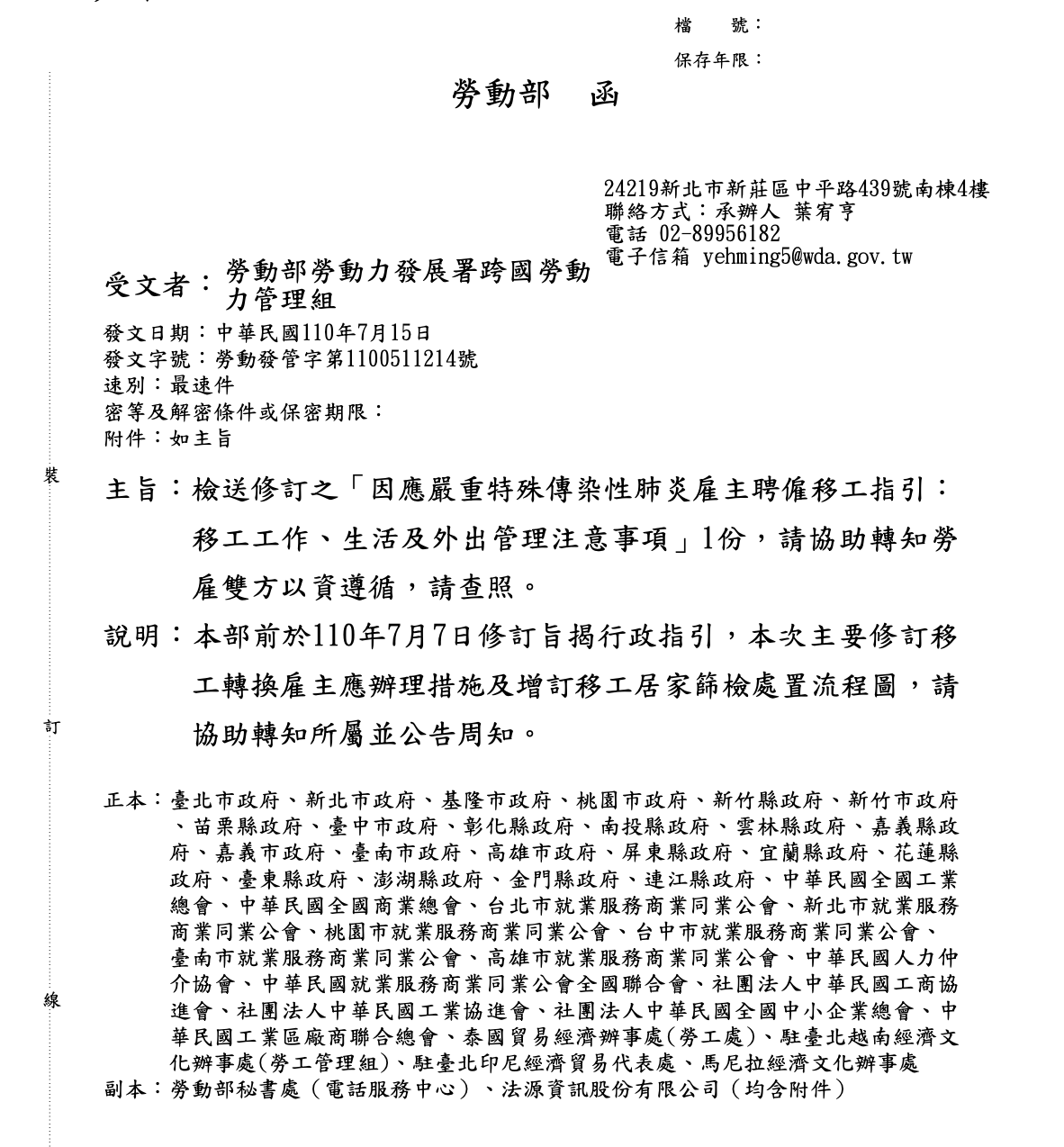 勞動部修訂因應新冠肺炎「雇主聘僱移工指引」：移工工作、生活及外出管理注意事項等｜徐卿廉專欄-HR