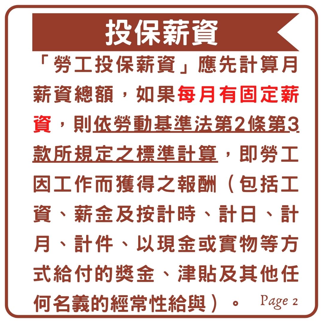 雇主可不可以以勞工請假為由，來調整勞保投保薪資的等級呢？｜劉哥的律師日記-HR