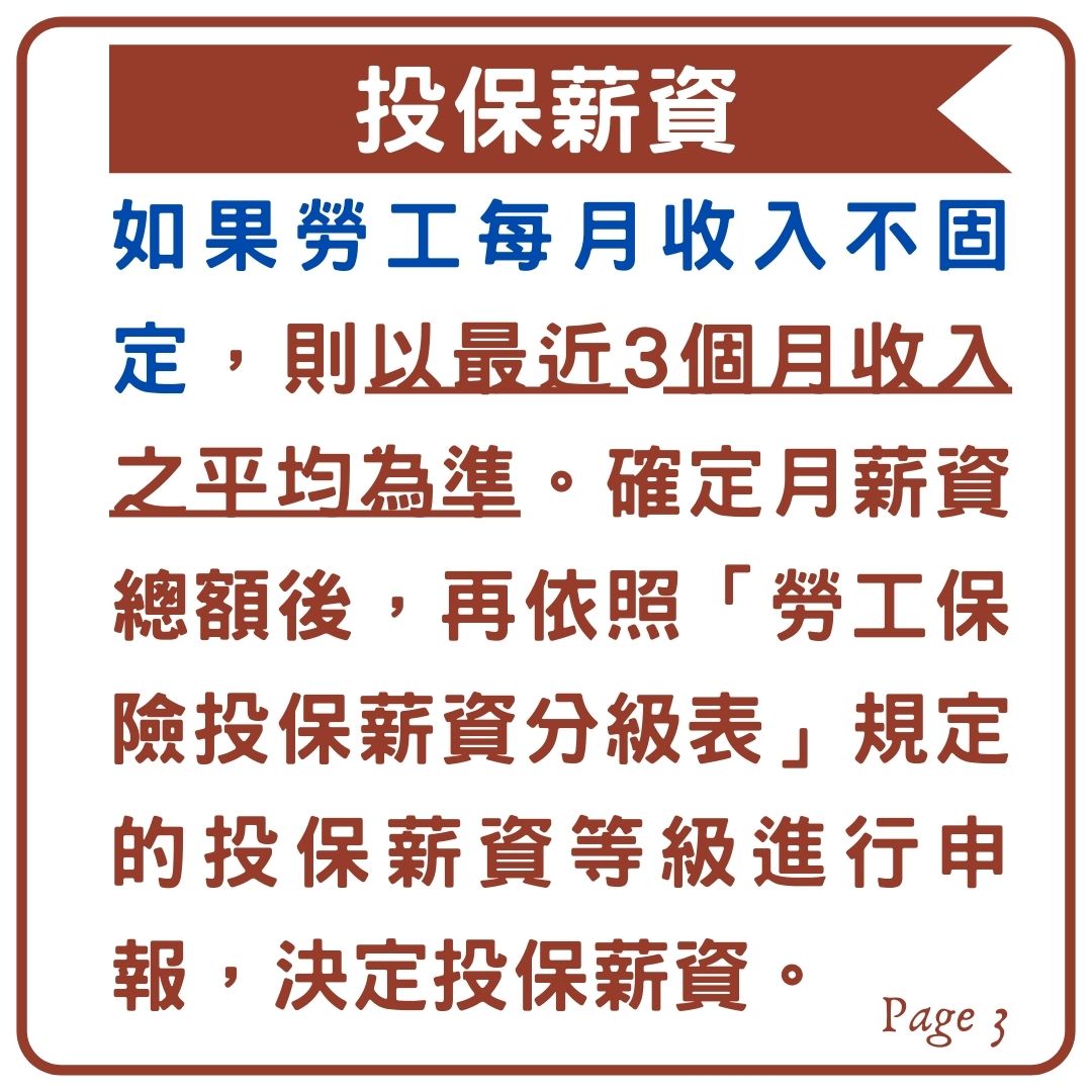 雇主可不可以以勞工請假為由，來調整勞保投保薪資的等級呢？｜劉哥的律師日記-HR