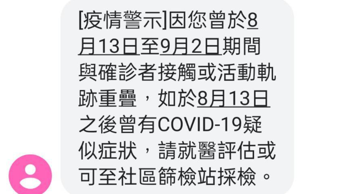 收到「疫情警示」的細胞簡訊，可以去上班嗎？
