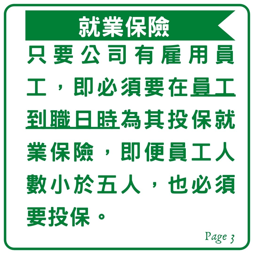 勞保、健保、就業保險｜劉哥的律師日記-HR
