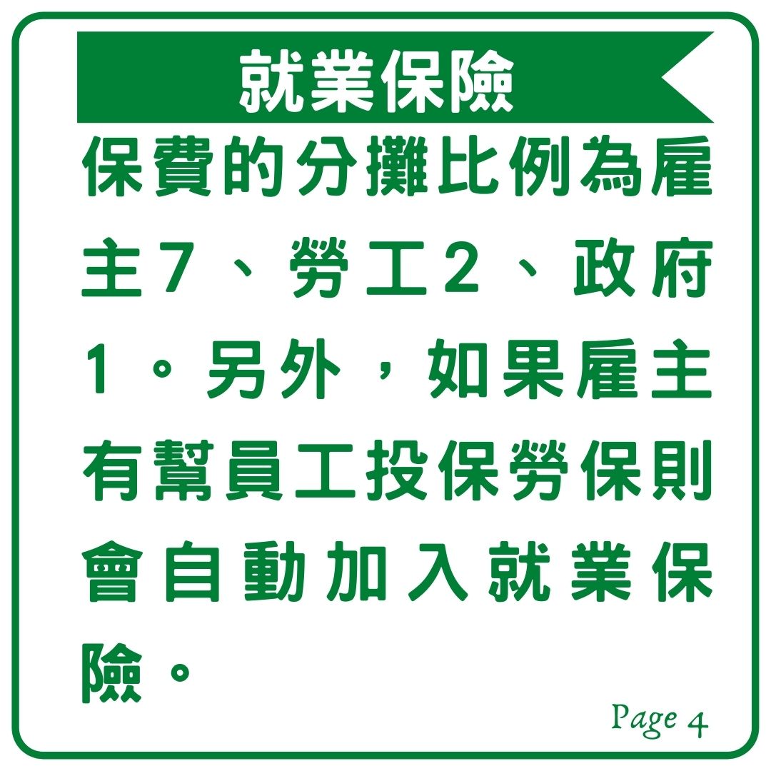 勞保、健保、就業保險｜劉哥的律師日記-HR