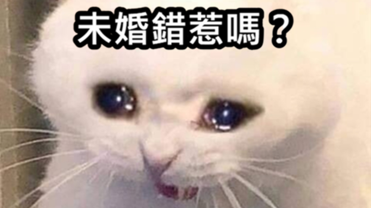 老闆說怕以後請婚假，上班第一天就解雇？