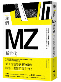 我們不是拒絕加班，而是拒絕提供免費服務！帶你秒懂八年級生的「工作哲學」-HR