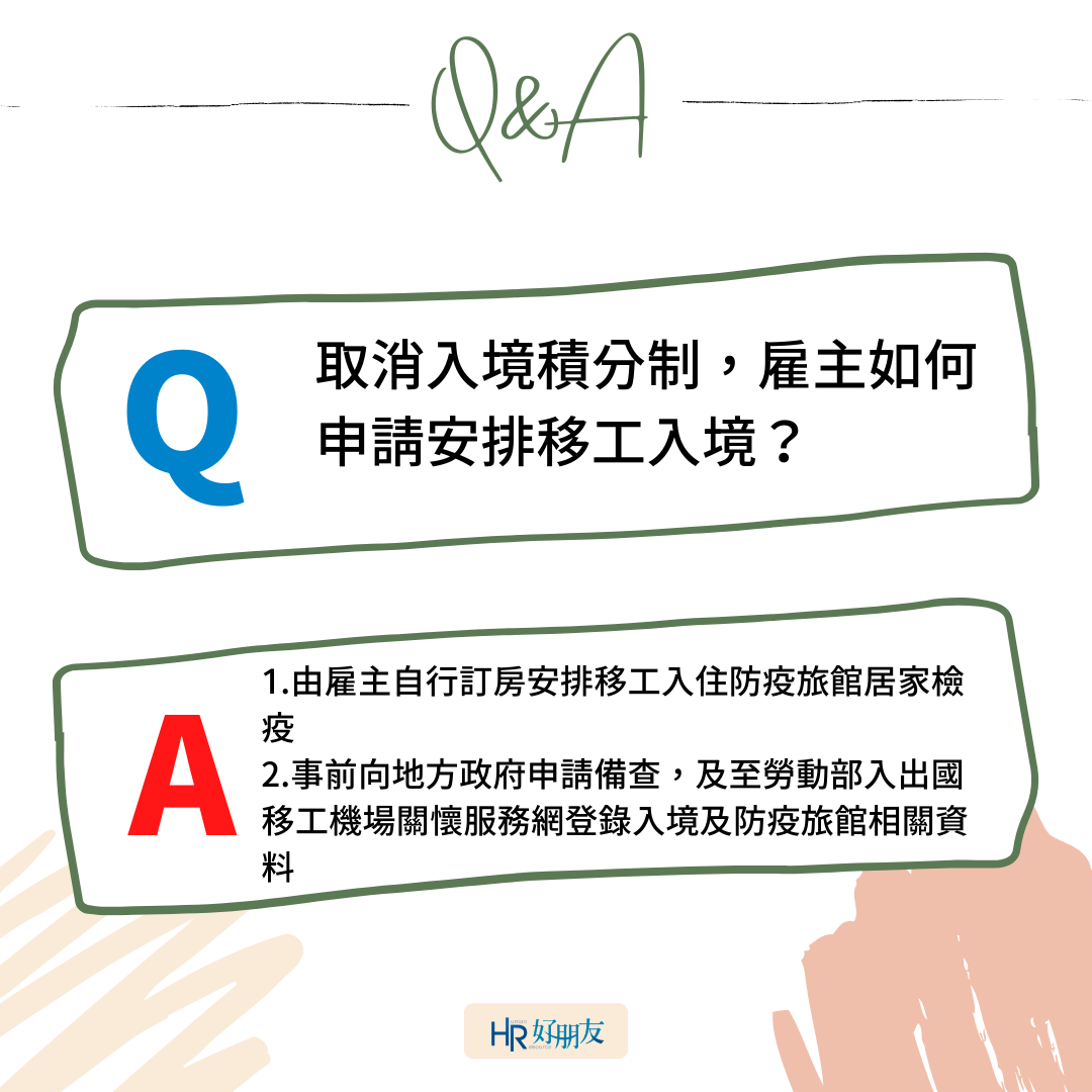 2月15日起，勞動部啟動第二階段移工專案引進！7大Q&A一次搞懂-HR