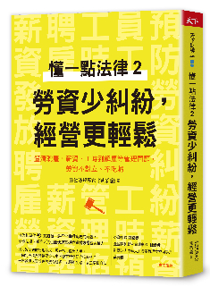小心官司找上你:不滿就上網爆料公司、丟了飯碗可能都會發生!-HR 小心官司找上你:不滿就上網爆料公司、丟了飯碗可能都會發生!-HR