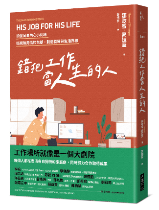 職場上的你扮演哪一種角色？「辦公室衝突」其實和家庭大有關係！-HR