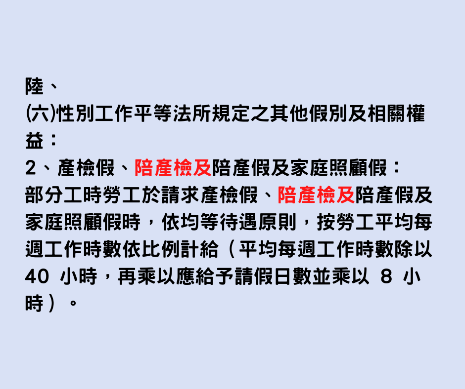 勞動部修正「僱用部分時間工作勞工應行注意事項」，並依5月上路勞災法增訂條文！-HR