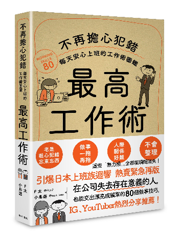 工作上的事還再習慣一拖再拖？用這一招方法也可以治好拖延症候群！-HR