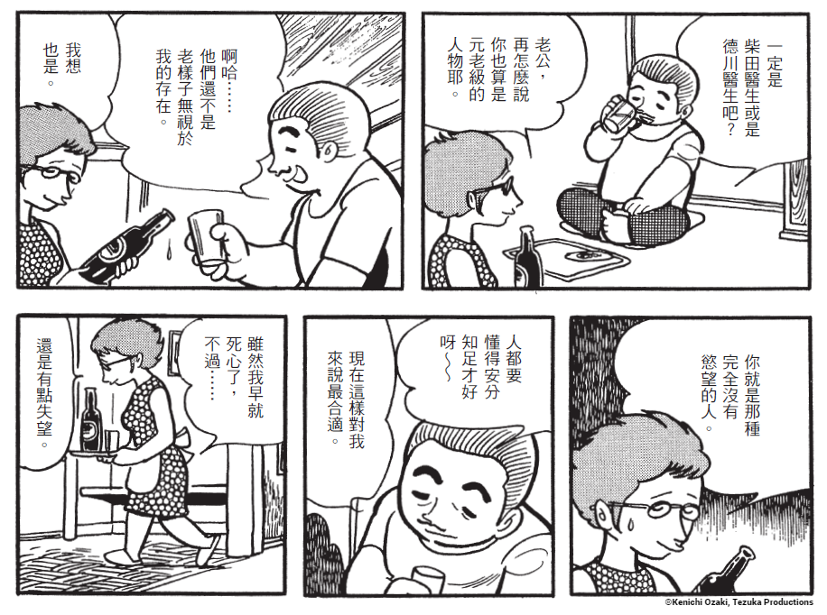 你是否也曾為別人的評價動搖？在職場遇到讀懂這道理，就能接近怪醫黑傑克的境界！-HR