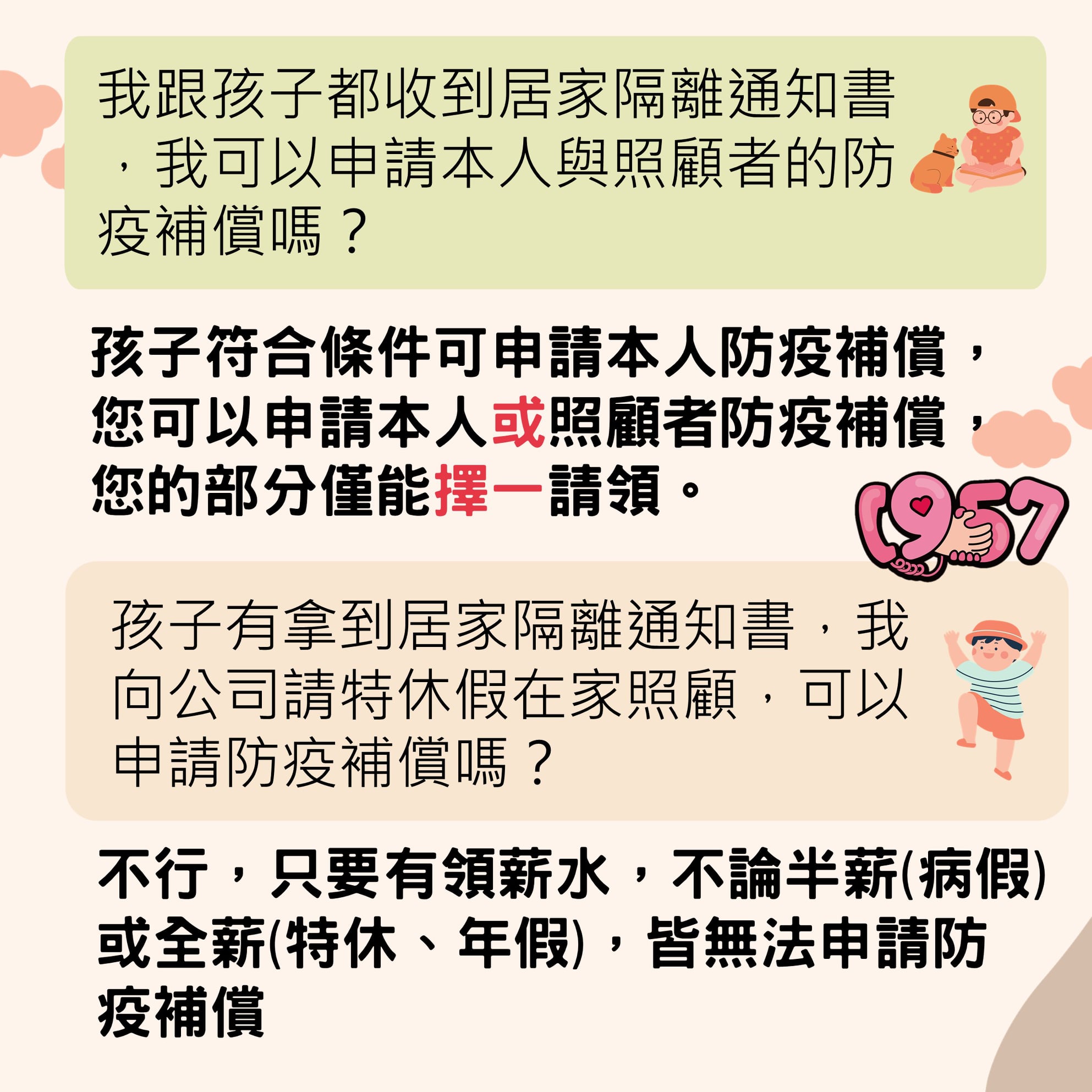 防疫補償金申請資格看這邊！在職員工須符合這一條件才具有申請資格！-HR