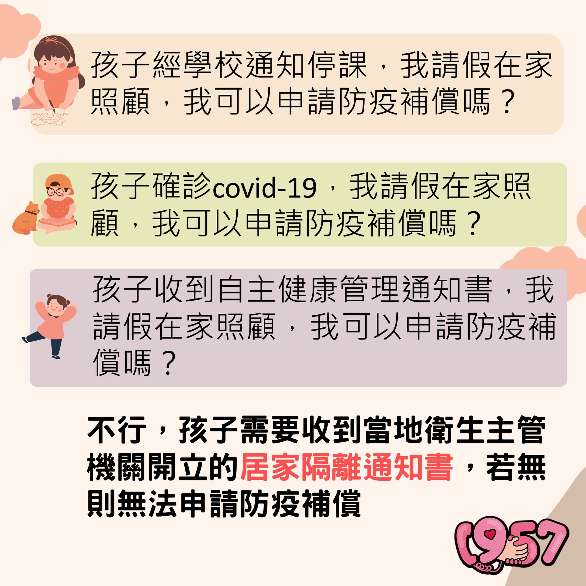 防疫補償金申請資格看這邊！在職員工須符合這一條件才具有申請資格！-HR