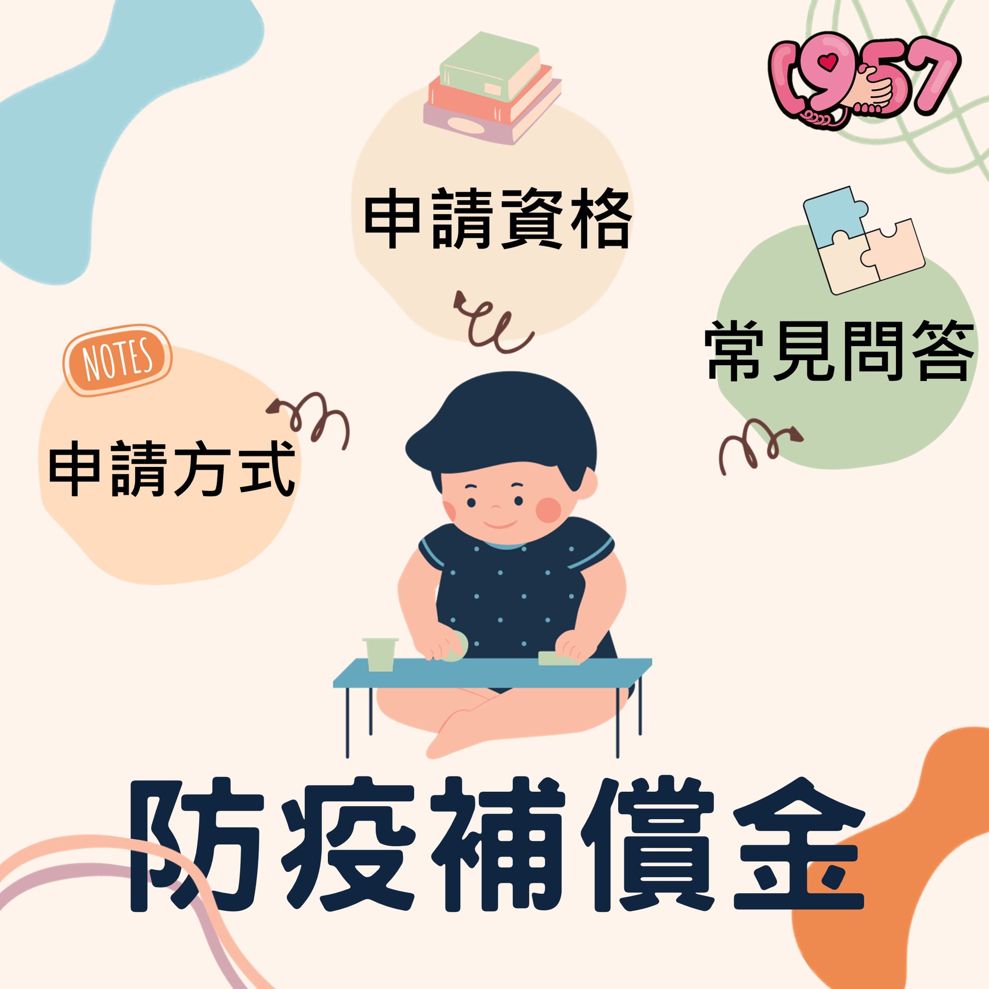 防疫補償金申請資格看這邊！在職員工須符合這一條件才具有申請資格！-HR