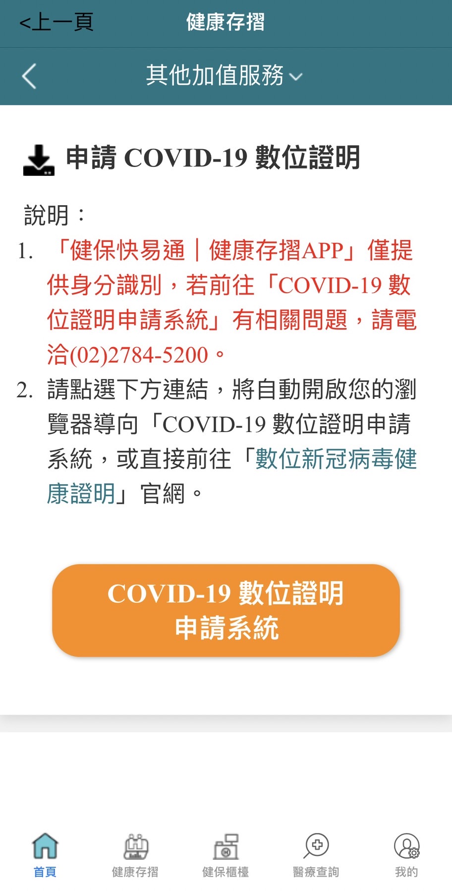 不用繼續排隊等居隔單開立!4步驟搞懂線上申請「陽性證明」&「隔離通知書」!-HR 不用繼續排隊等居隔單開立!4步驟搞懂線上申請「陽性證明」&「隔離通知書」!-HR