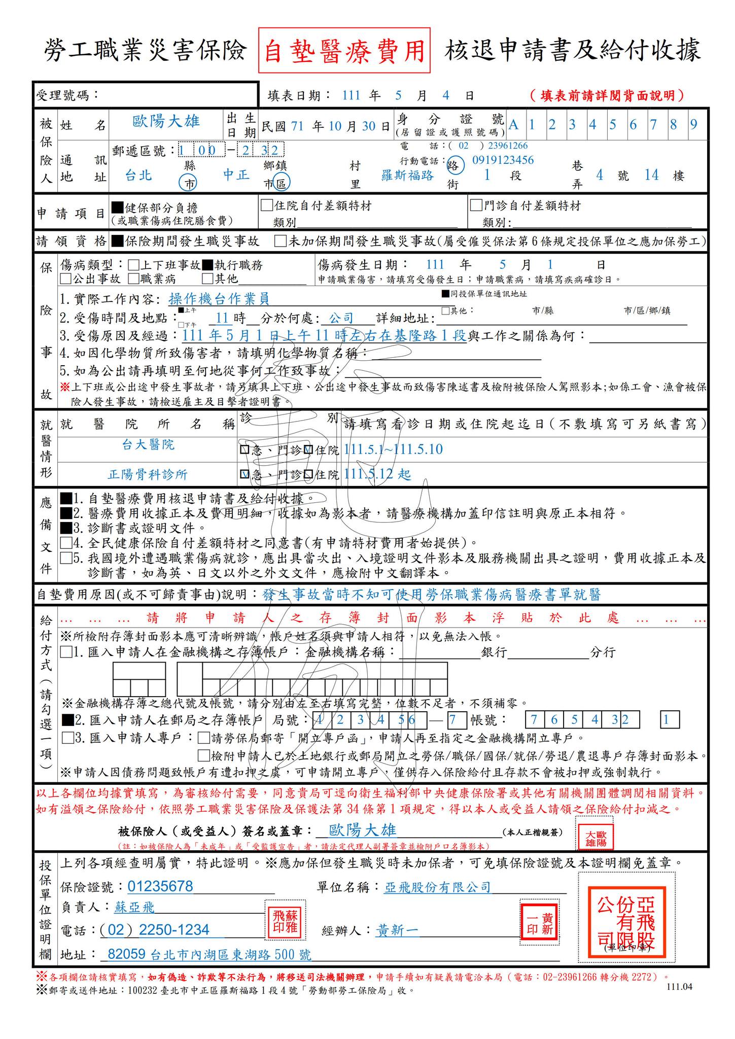 災保法給付種類「職災醫療給付」：請領程序&支付標準-HR