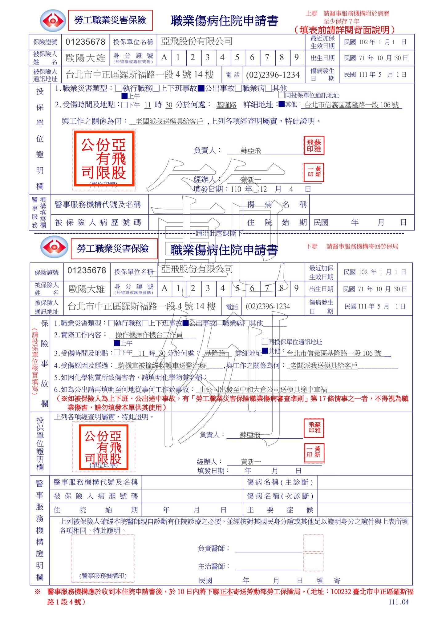 災保法給付種類「職災醫療給付」：請領程序&支付標準-HR
