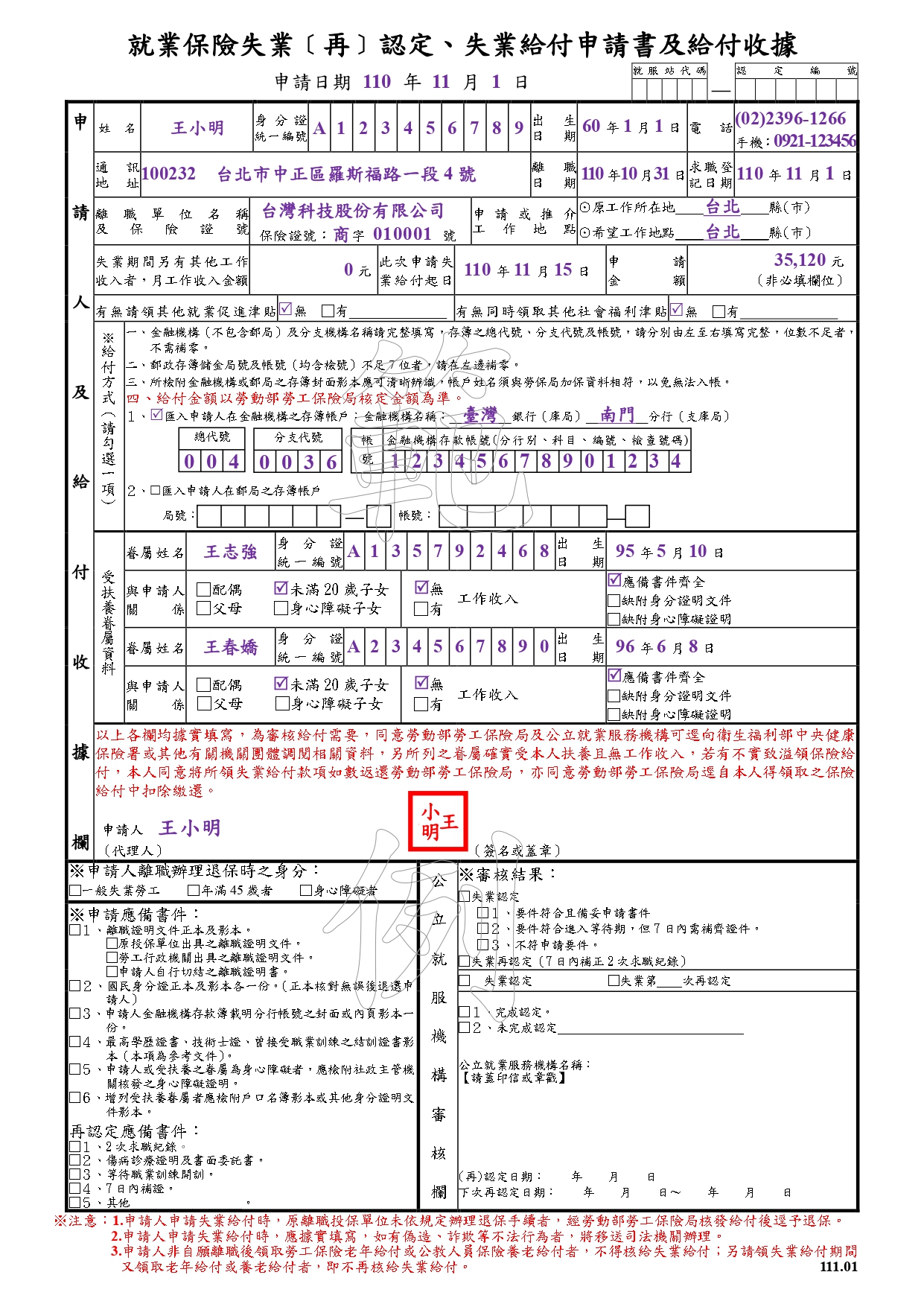 勞動部公告提醒申請就業保險法失業給付五大重點｜徐卿廉專欄-HR