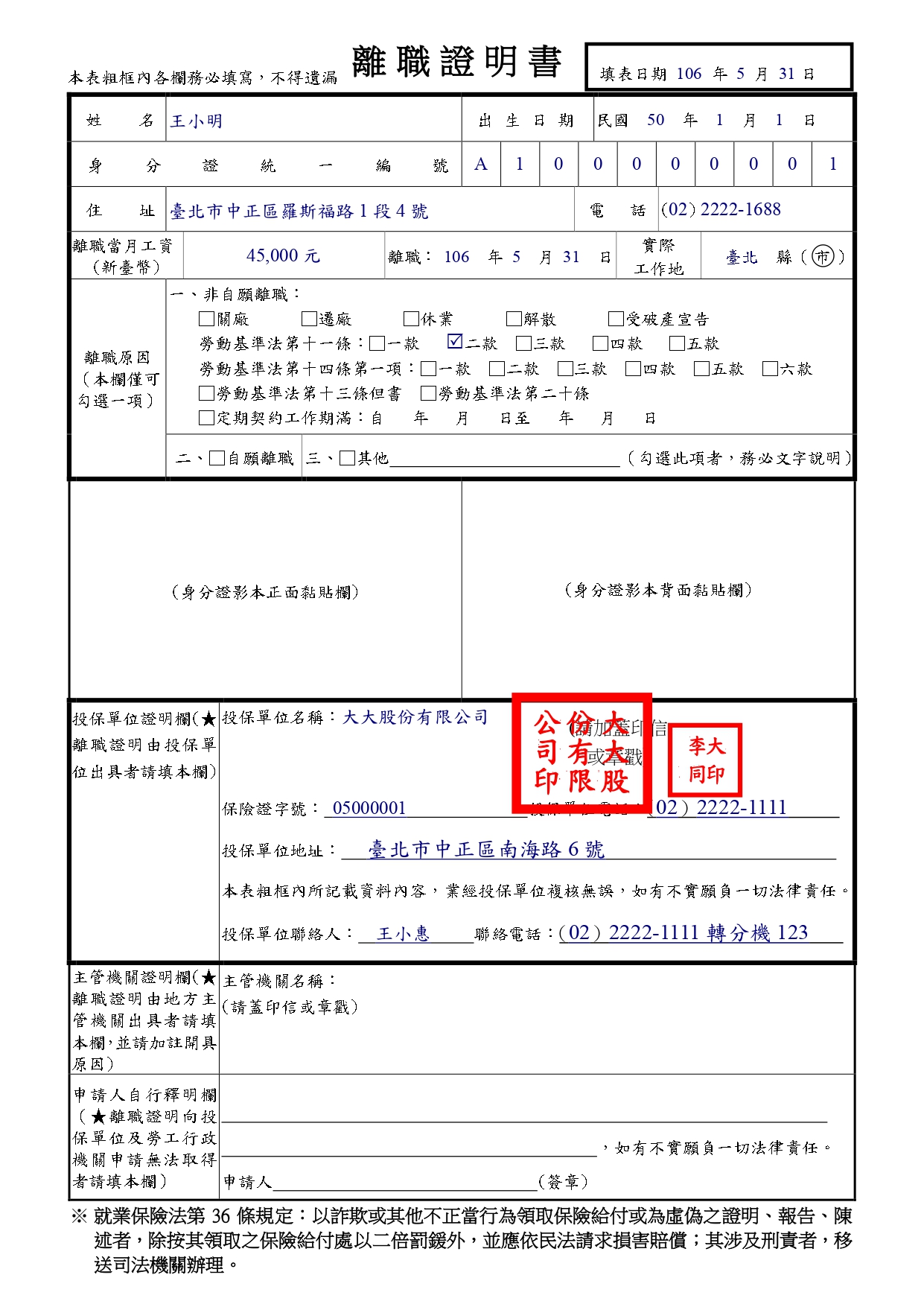 勞動部公告提醒申請就業保險法失業給付五大重點｜徐卿廉專欄-HR