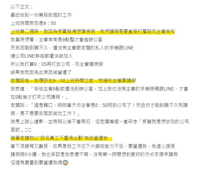 晚了5分請假就被資遣？就算是30人以下也該制定合理適當的請假流程-HR