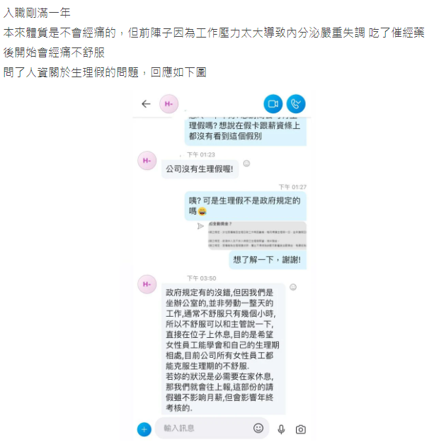 員工應該學會如何克服生理期不適？根據性別工作平等法規定，雇主不得拒絕請生理假！-Dcard