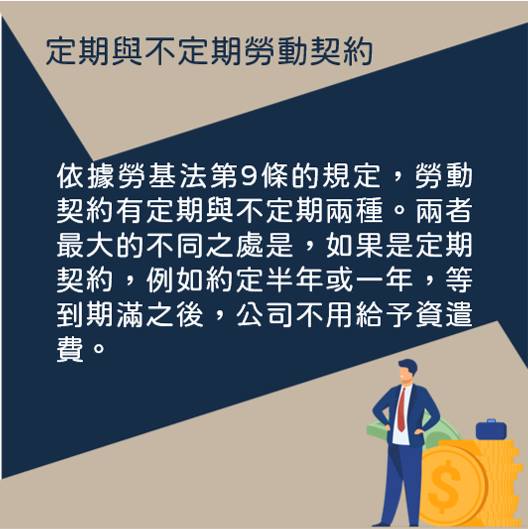 想和員工以「一年一聘」方式降低營運成本！不定期勞動契約的限制差在這-HR