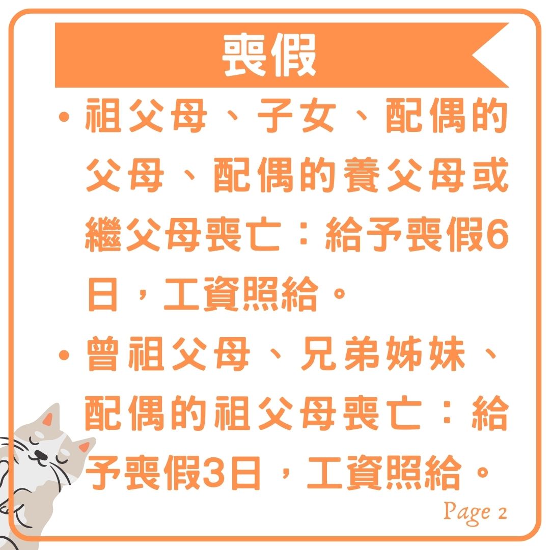 毛小孩過世要請什麼假呢？｜劉哥的律師日記-HR