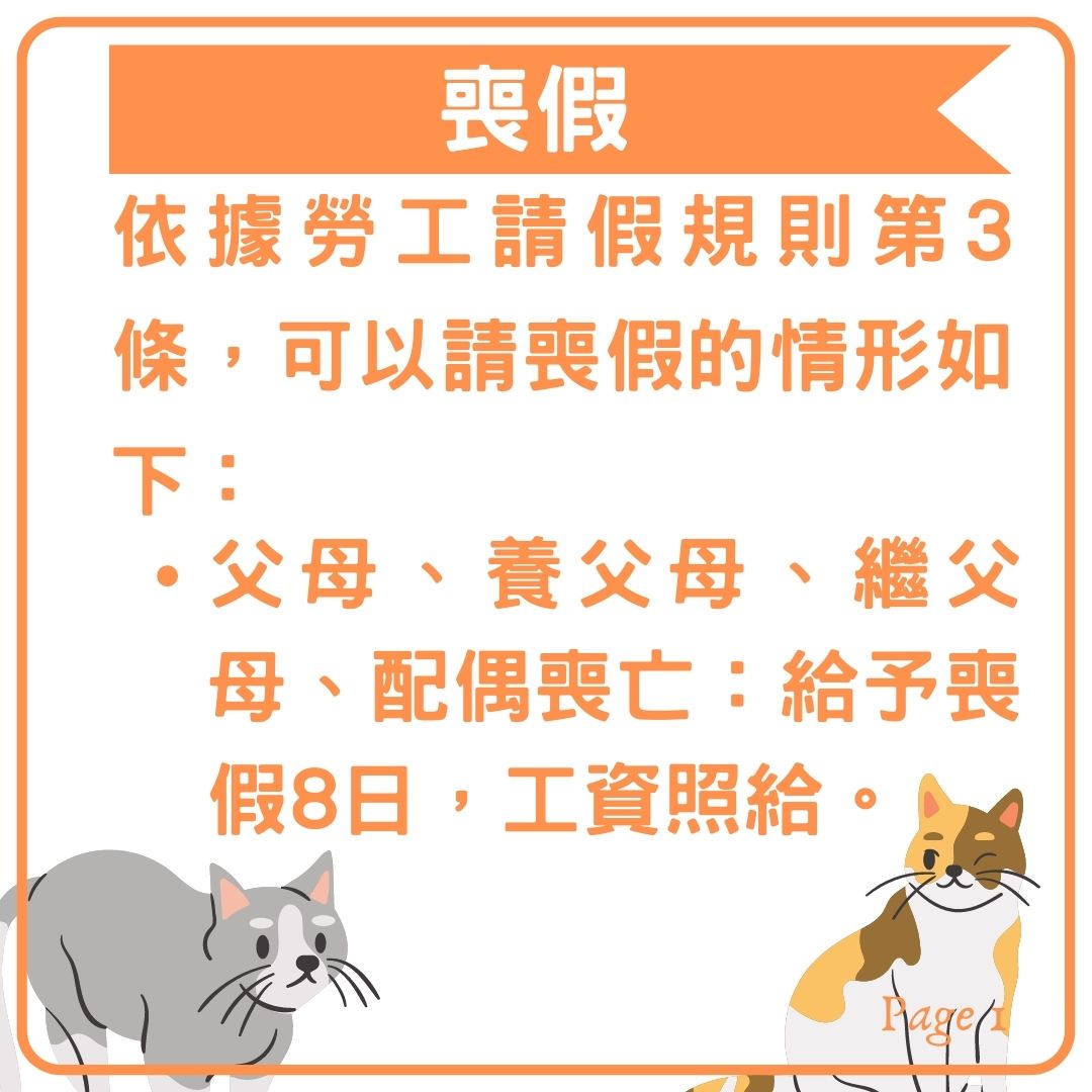 毛小孩過世要請什麼假呢？｜劉哥的律師日記-HR