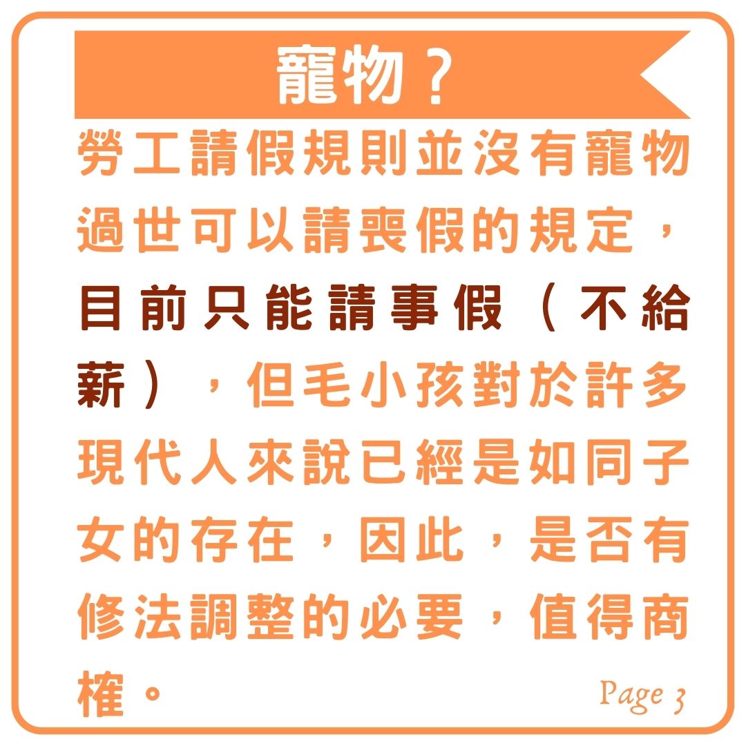 毛小孩過世要請什麼假呢？｜劉哥的律師日記-HR