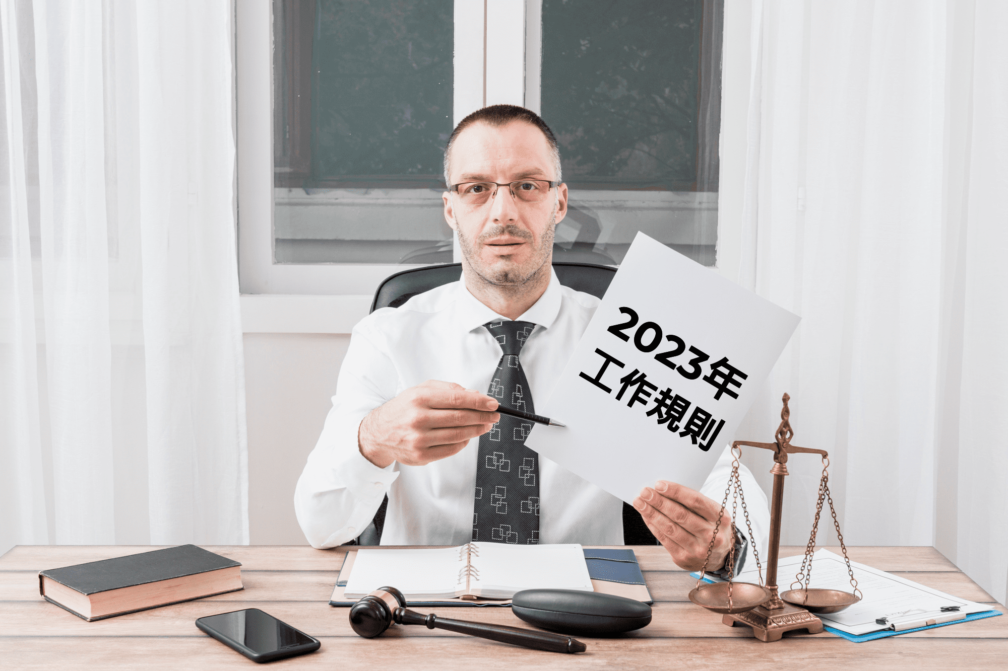 2023 年「工作規則」，HR 你更新了嗎？建議修正有這幾點！-2023年