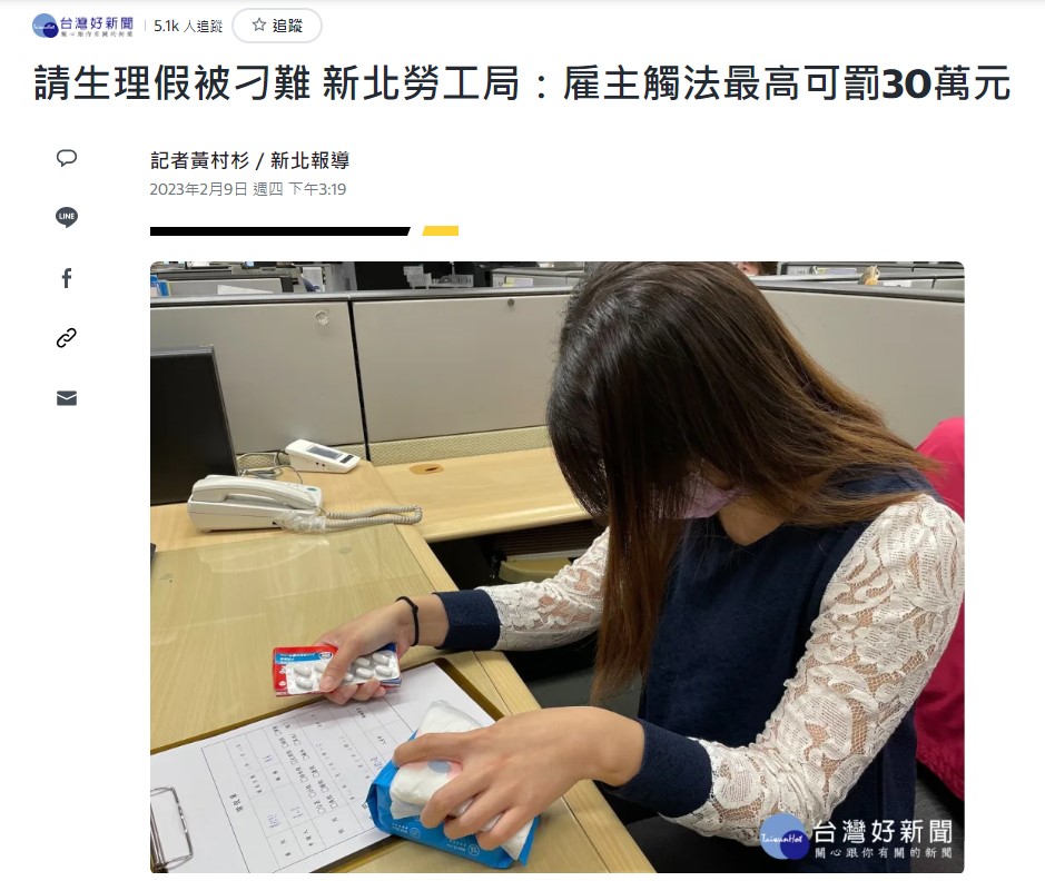 生理假與病假「至少」有33日「半薪」，而非共計只能申請33日！-HR