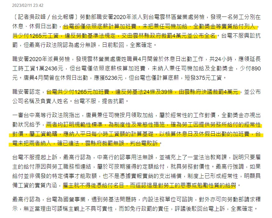 你以為提供給員工的「福利」其實是工資：先以「勞務對價性」予以認定！-HR