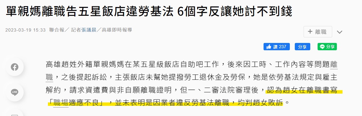 勞工&雇主在終止勞動契約時，務必確認終止契約的事由！-HR