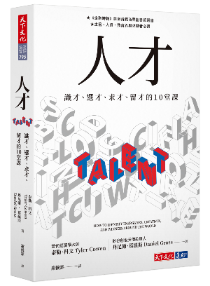 認真負責＝好人才？把這一特質列入最重要指標其實不妥當的原因公開-HR