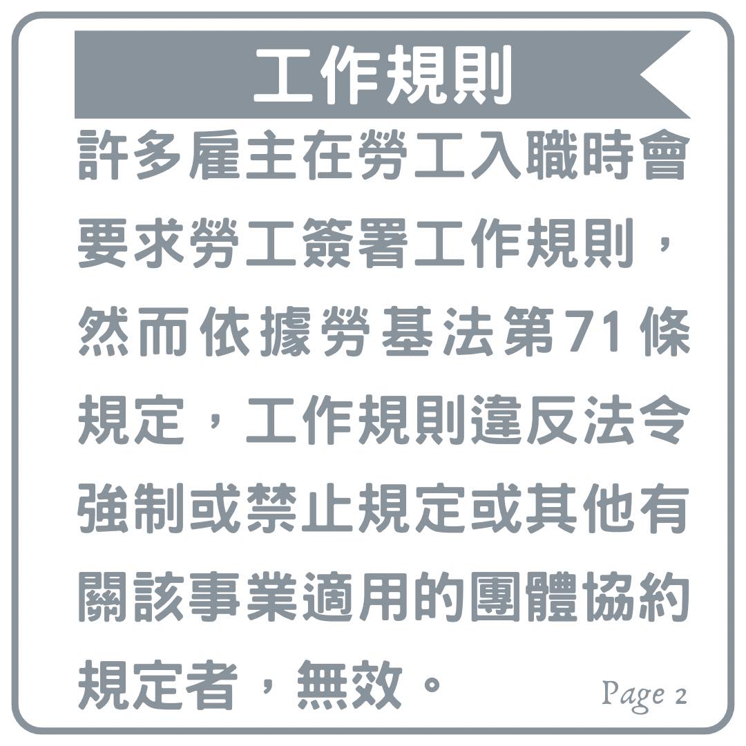 你遲到了，罰錢！！｜劉哥的律師日記-HR