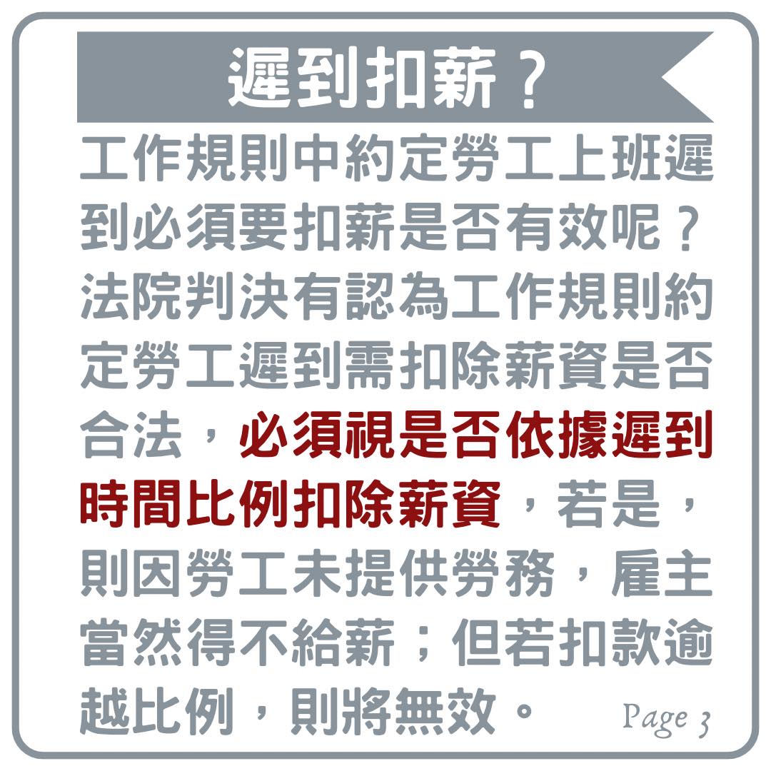你遲到了，罰錢！！｜劉哥的律師日記-HR