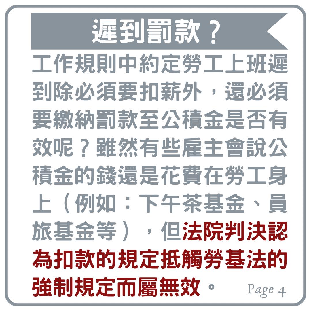 你遲到了，罰錢！！｜劉哥的律師日記-HR