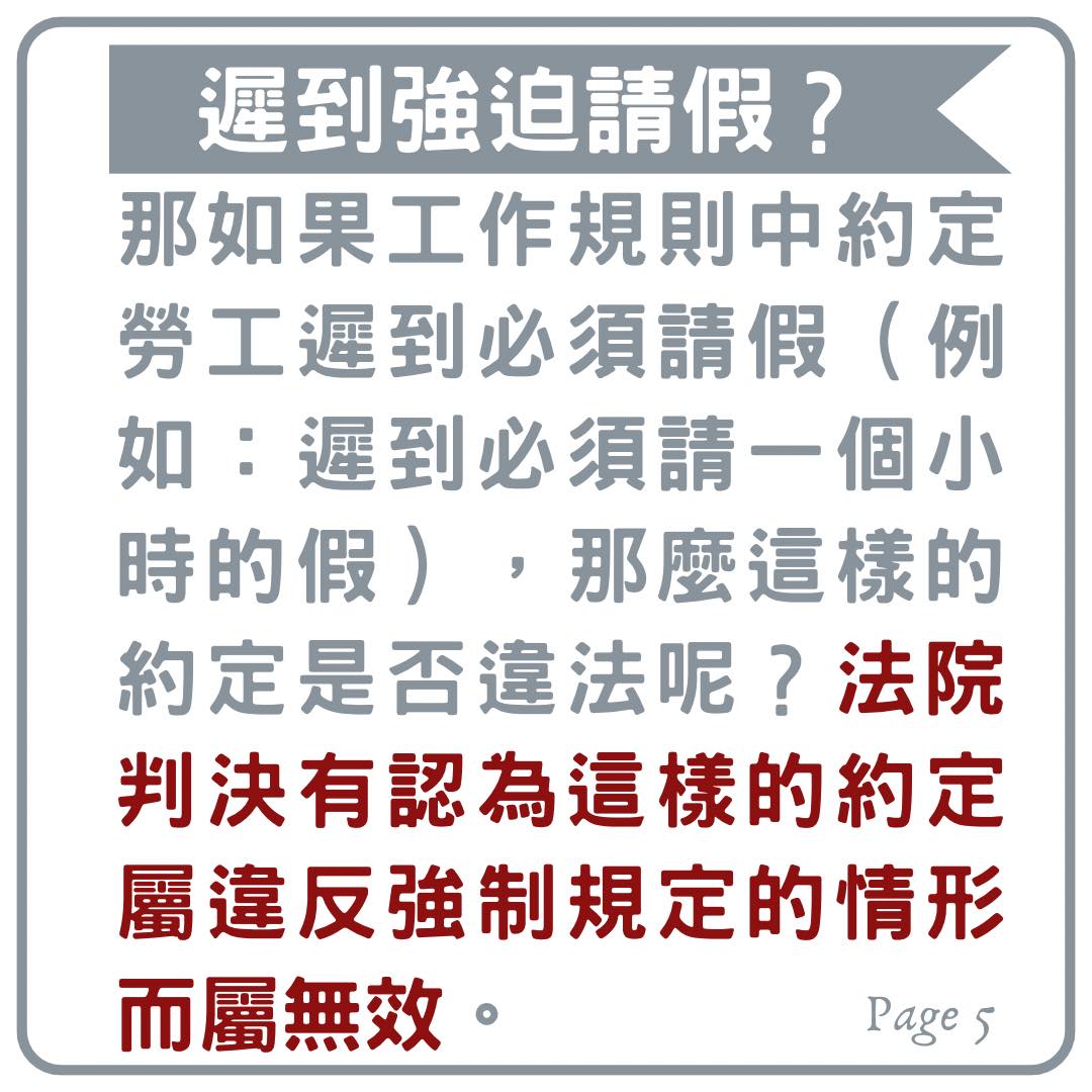 你遲到了，罰錢！！｜劉哥的律師日記-HR