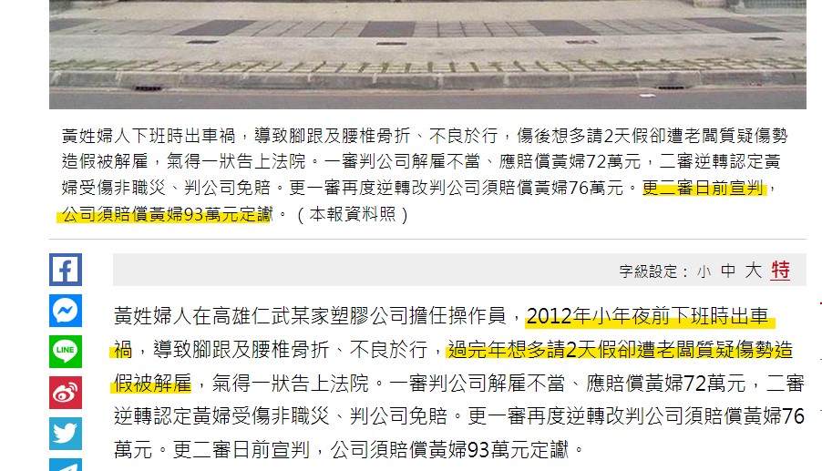 司法判決：通勤事故＝職災？少數見解認通勤職災非勞基法的職業災害！-HR