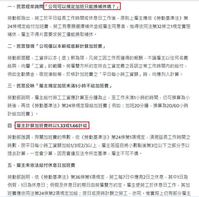 勞動部認為以 1.33、1.66 計算加班違法，但最高行政法院的看法是這樣嗎？