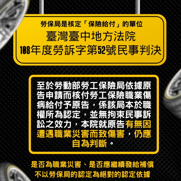 職災實務爭議：勞保局已不核定的保險給付，公司能拒絕補償？-HR