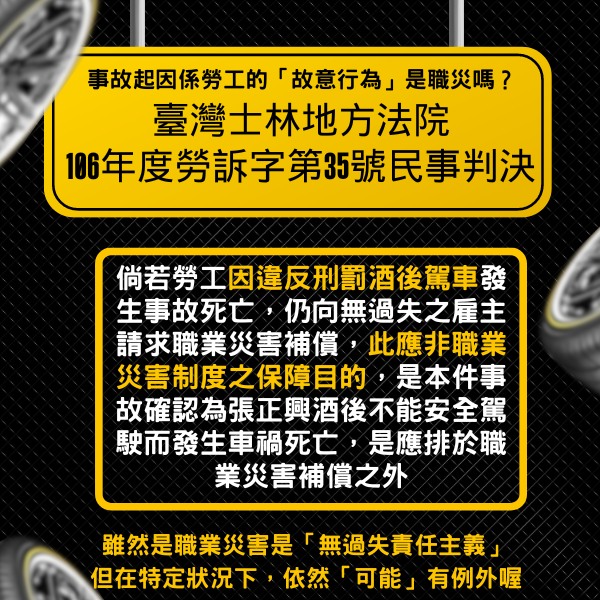 職災實務爭議：勞保局已不核定的保險給付，公司能拒絕補償？-HR