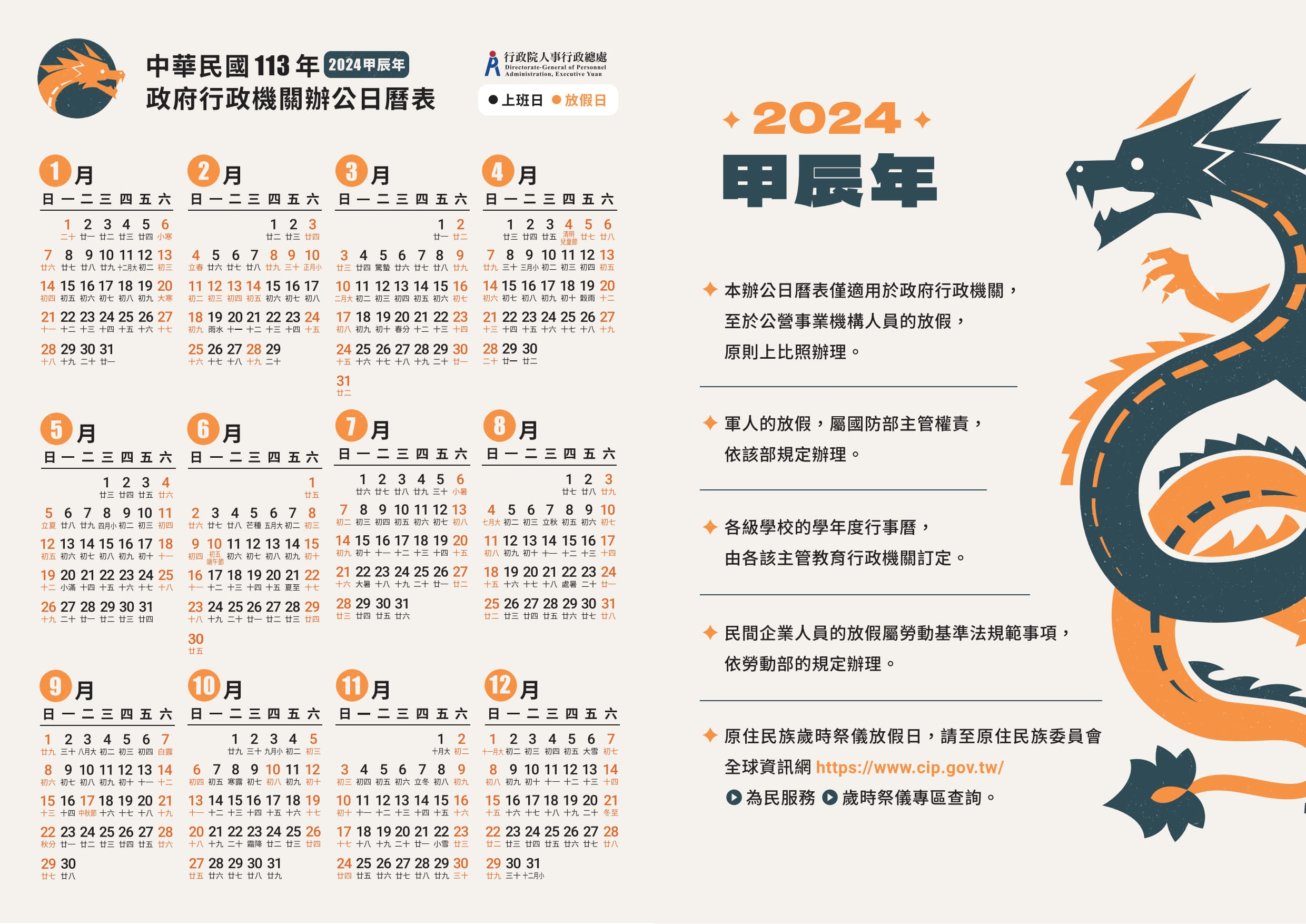 2024過年期間上班薪水怎麼算？HR看過來，一文秒懂 3 種假日計算方式！-2024過年薪水計算