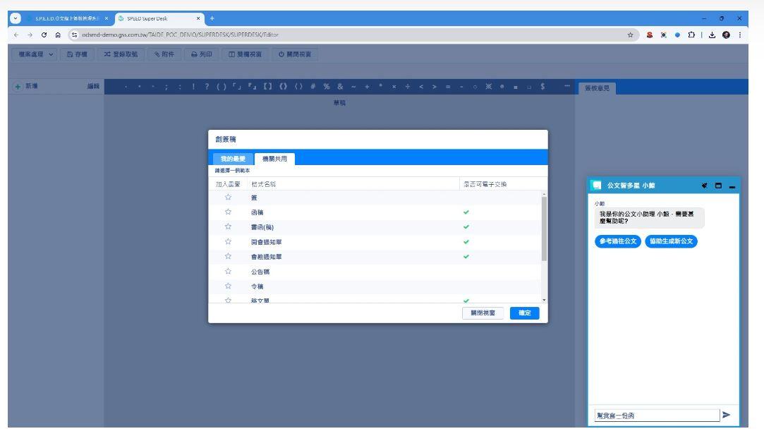 叡揚推出公文 AI 助理 對話式生成技術助輕鬆寫公文-AI工具 叡揚推出公文 AI 助理 對話式生成技術助輕鬆寫公文-AI工具
